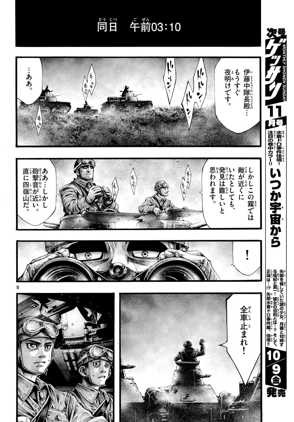 Kyokuhoku no Geroy - 8-gatsu 17-nichi no Kaisen Chapter 16 8ページ