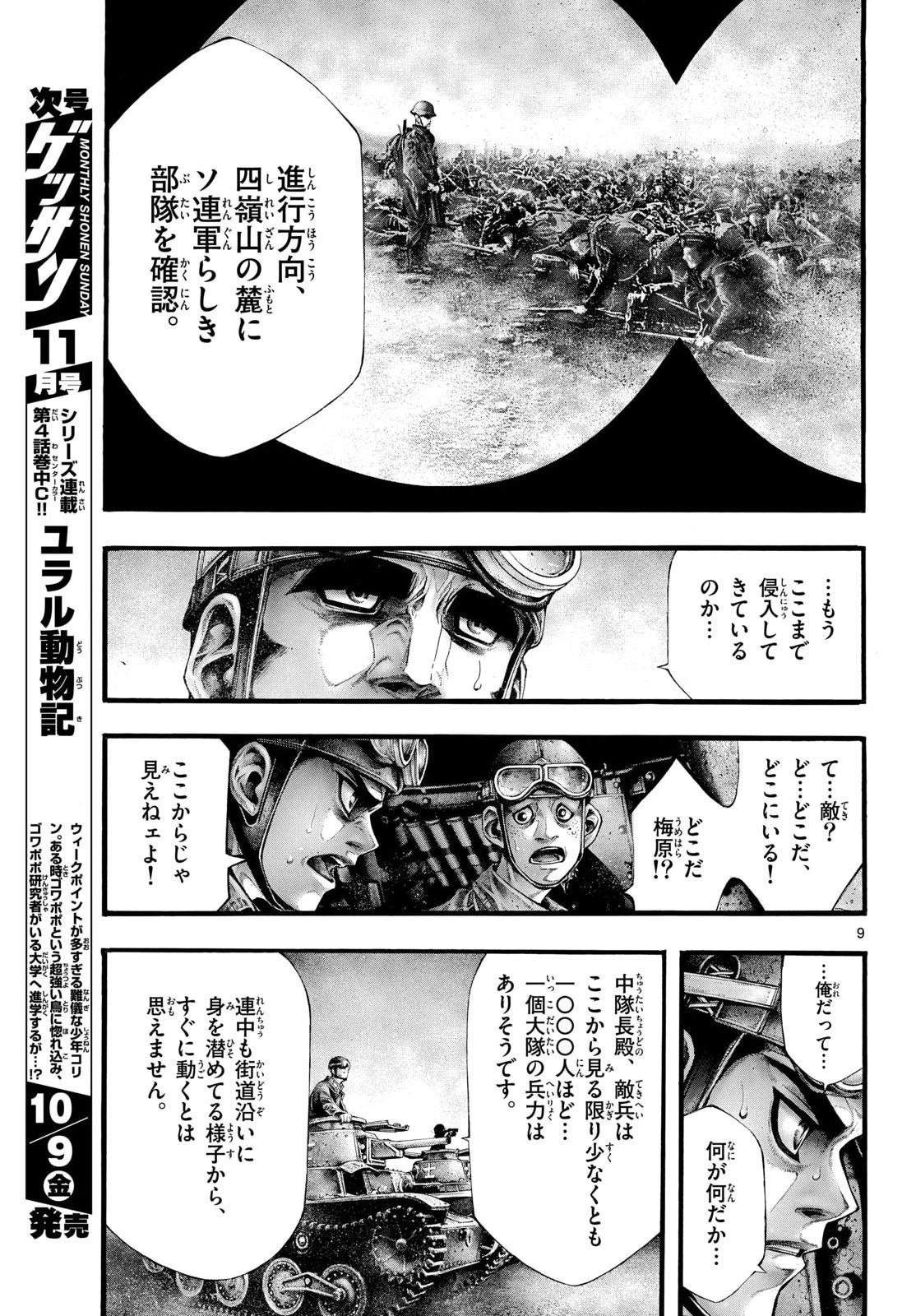 Kyokuhoku no Geroy - 8-gatsu 17-nichi no Kaisen Chapter 16 9ページ