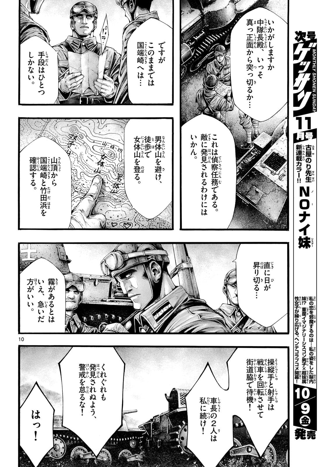 Kyokuhoku no Geroy - 8-gatsu 17-nichi no Kaisen Chapter 16 10ページ