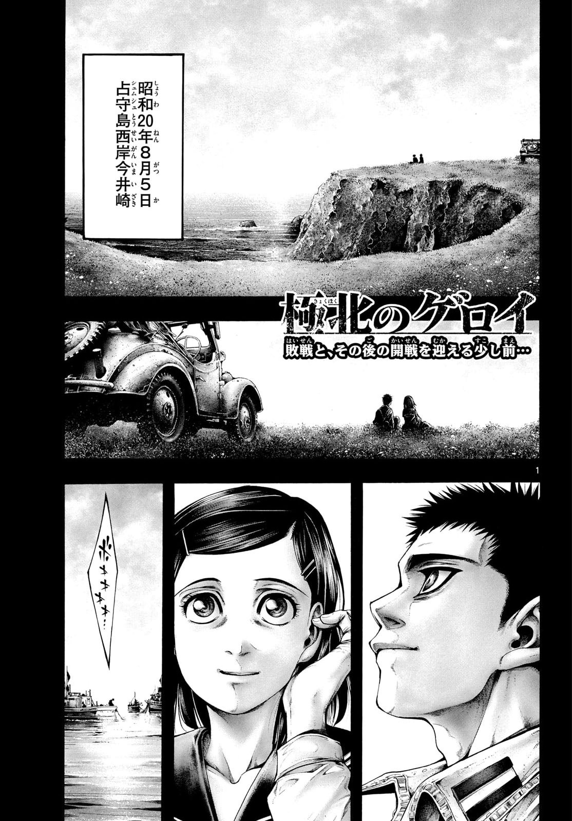Kyokuhoku no Geroy - 8-gatsu 17-nichi no Kaisen Chapter 17 1ページ