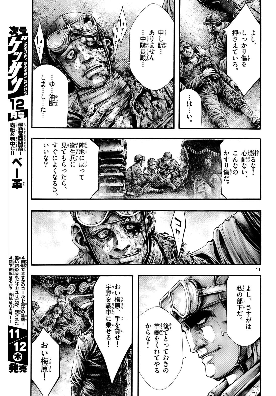 Kyokuhoku no Geroy - 8-gatsu 17-nichi no Kaisen Chapter 17 11ページ