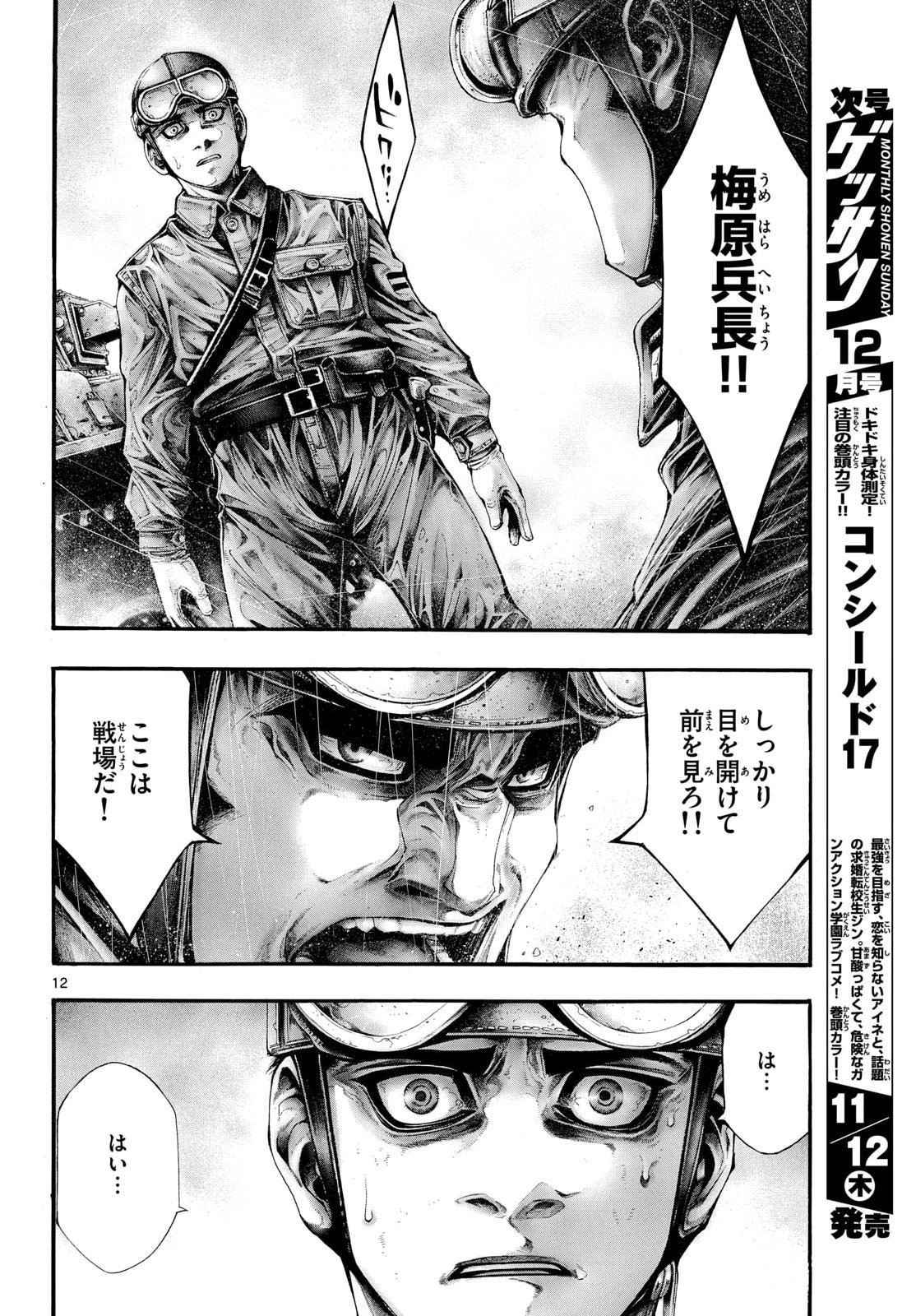 Kyokuhoku no Geroy - 8-gatsu 17-nichi no Kaisen Chapter 17 12ページ