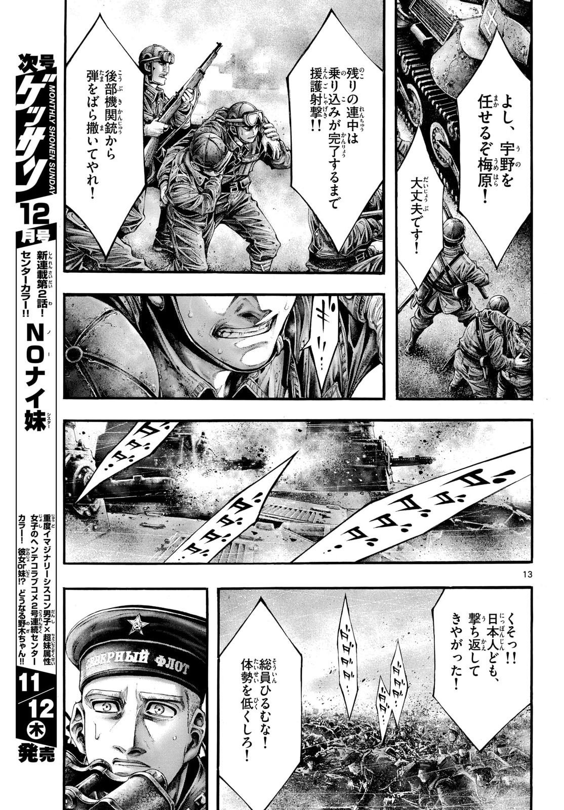 Kyokuhoku no Geroy - 8-gatsu 17-nichi no Kaisen Chapter 17 13ページ