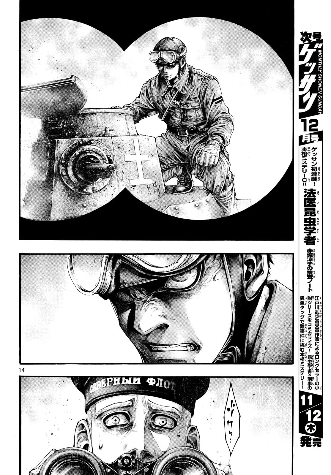 Kyokuhoku no Geroy - 8-gatsu 17-nichi no Kaisen Chapter 17 14ページ