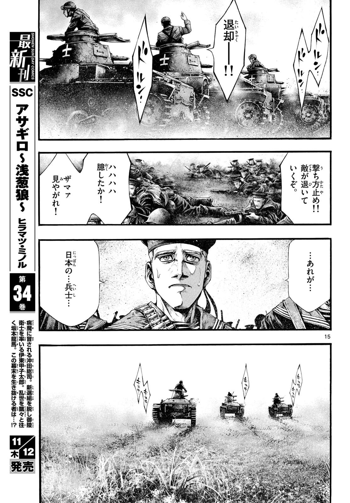 Kyokuhoku no Geroy - 8-gatsu 17-nichi no Kaisen Chapter 17 15ページ