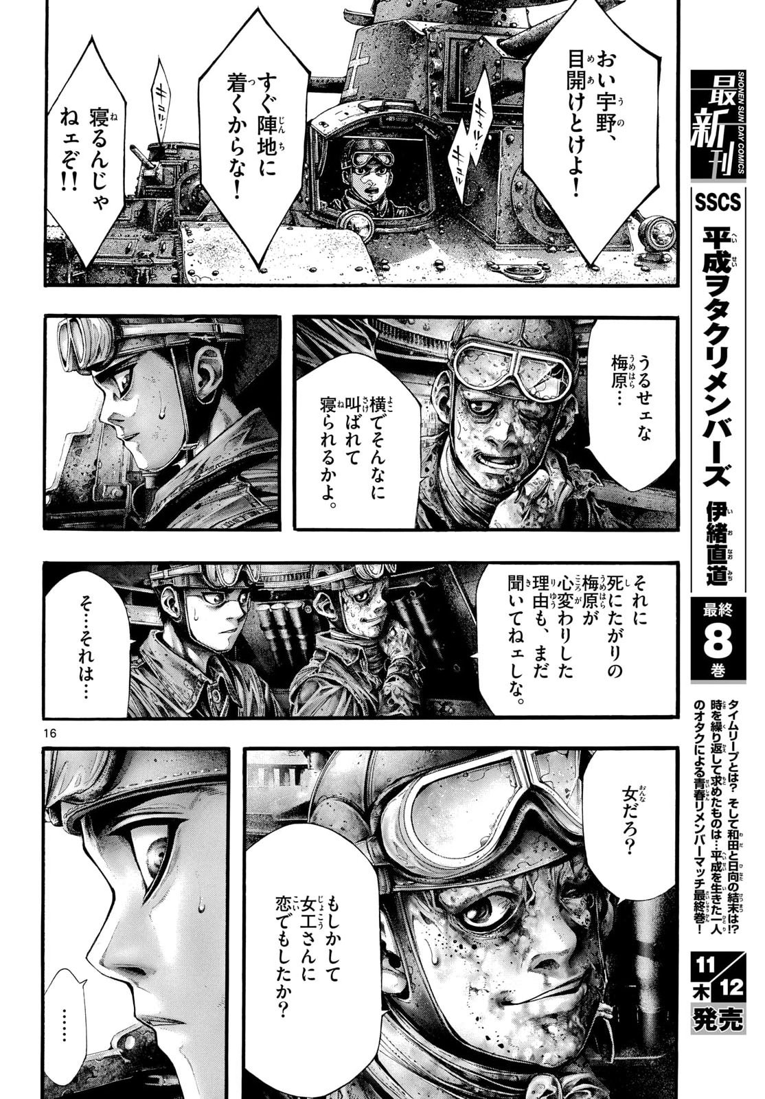 Kyokuhoku no Geroy - 8-gatsu 17-nichi no Kaisen Chapter 17 16ページ
