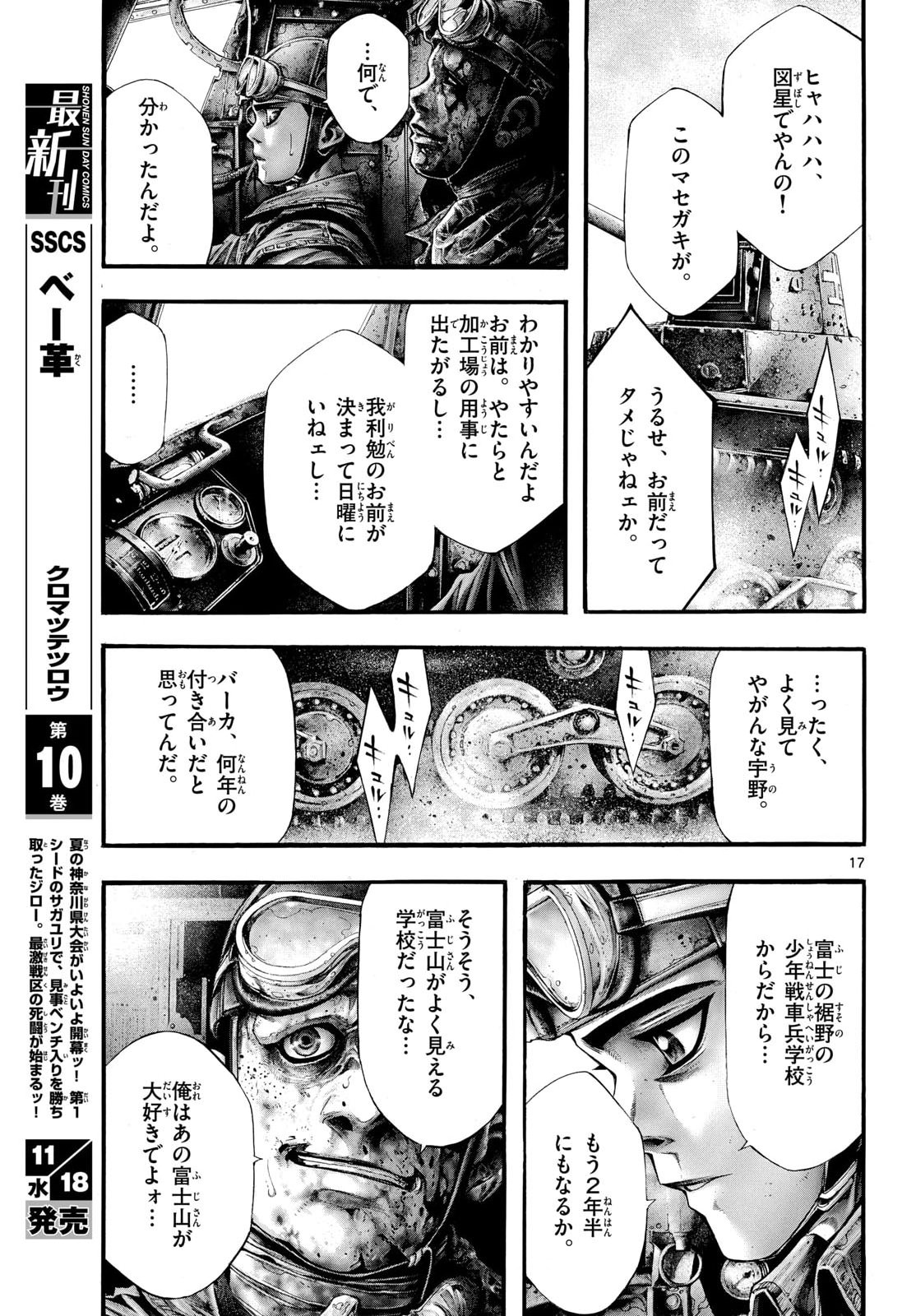 Kyokuhoku no Geroy - 8-gatsu 17-nichi no Kaisen Chapter 17 17ページ