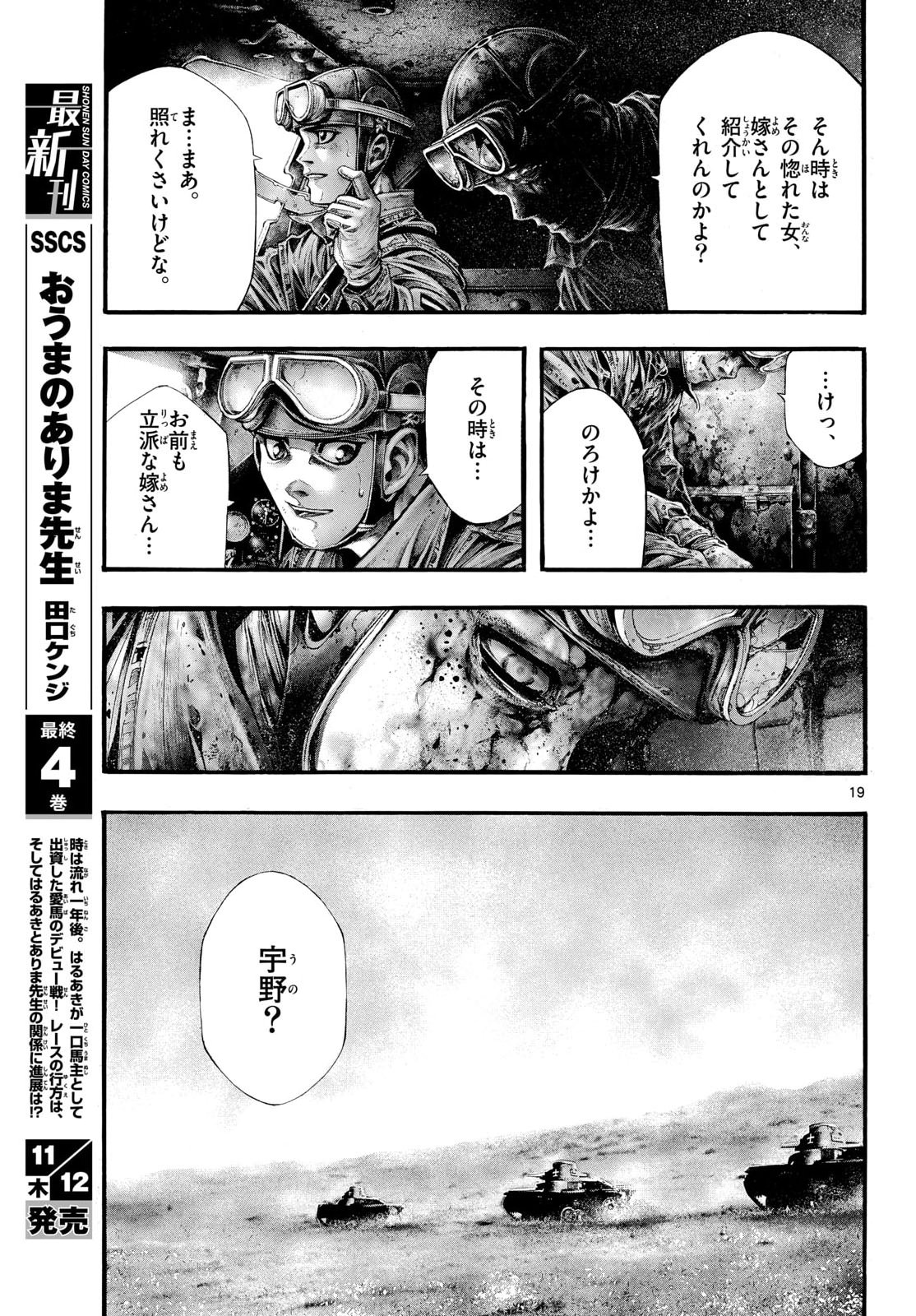 Kyokuhoku no Geroy - 8-gatsu 17-nichi no Kaisen Chapter 17 19ページ
