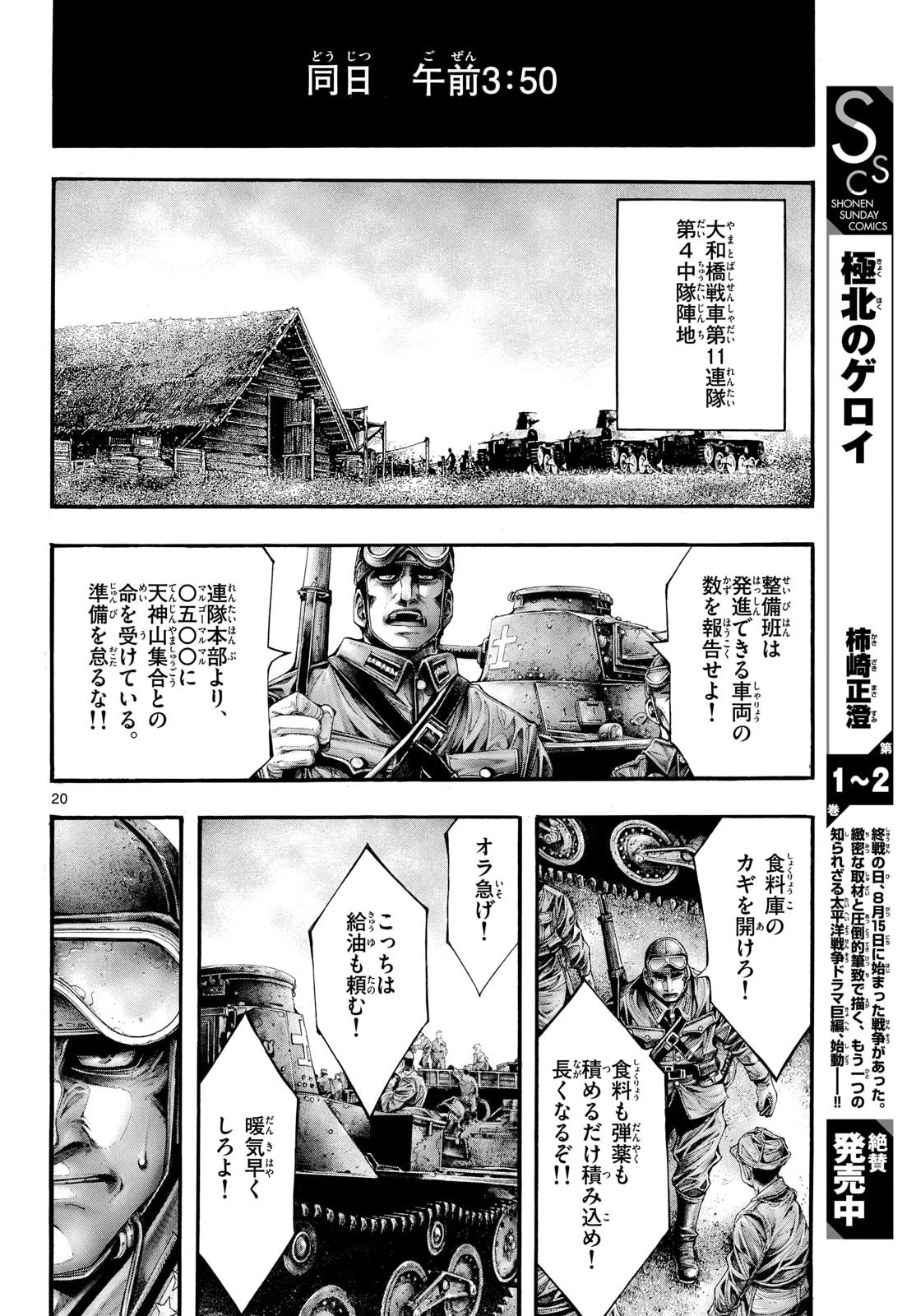 Kyokuhoku no Geroy - 8-gatsu 17-nichi no Kaisen Chapter 17 20ページ