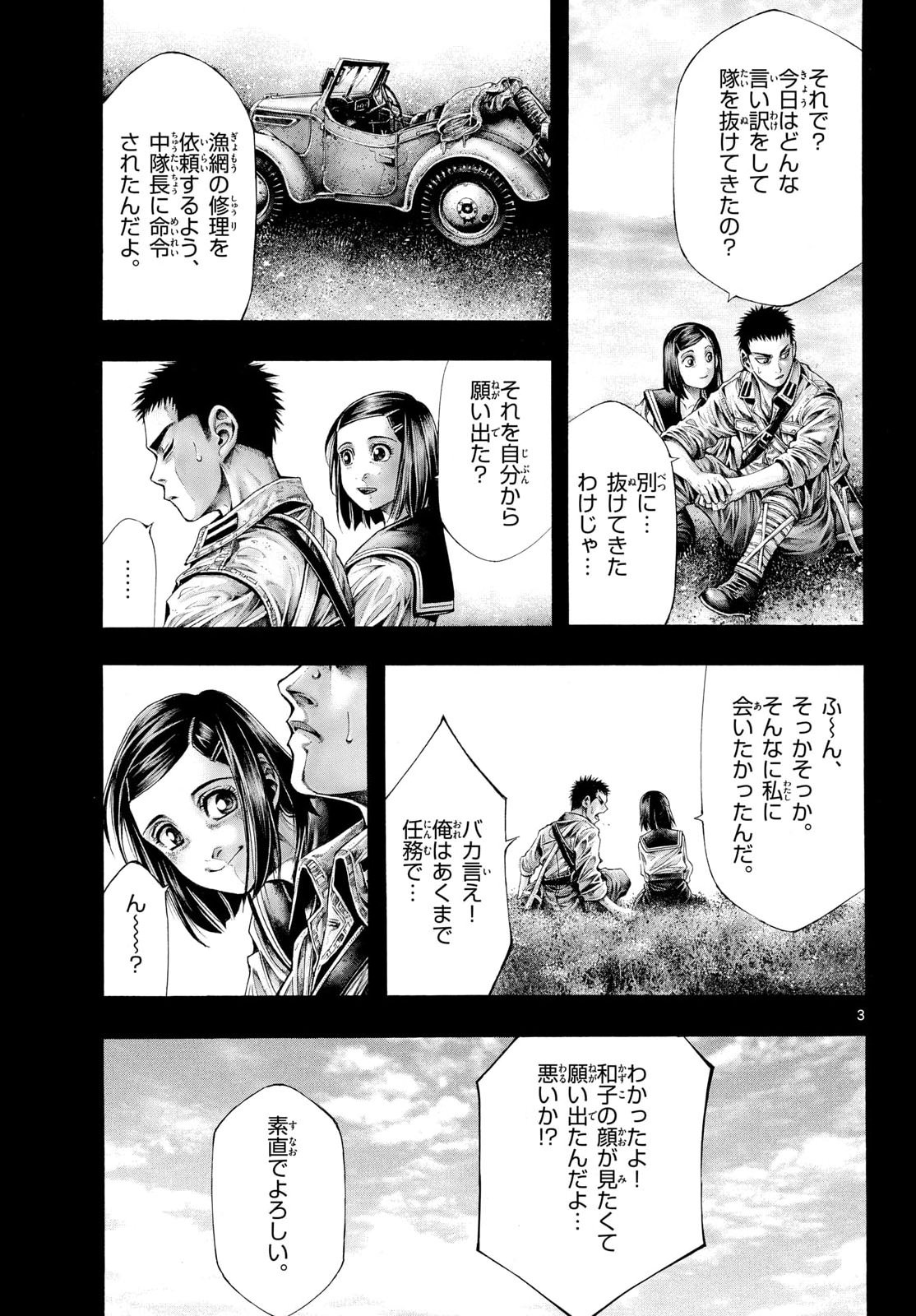 Kyokuhoku no Geroy - 8-gatsu 17-nichi no Kaisen Chapter 17 3ページ