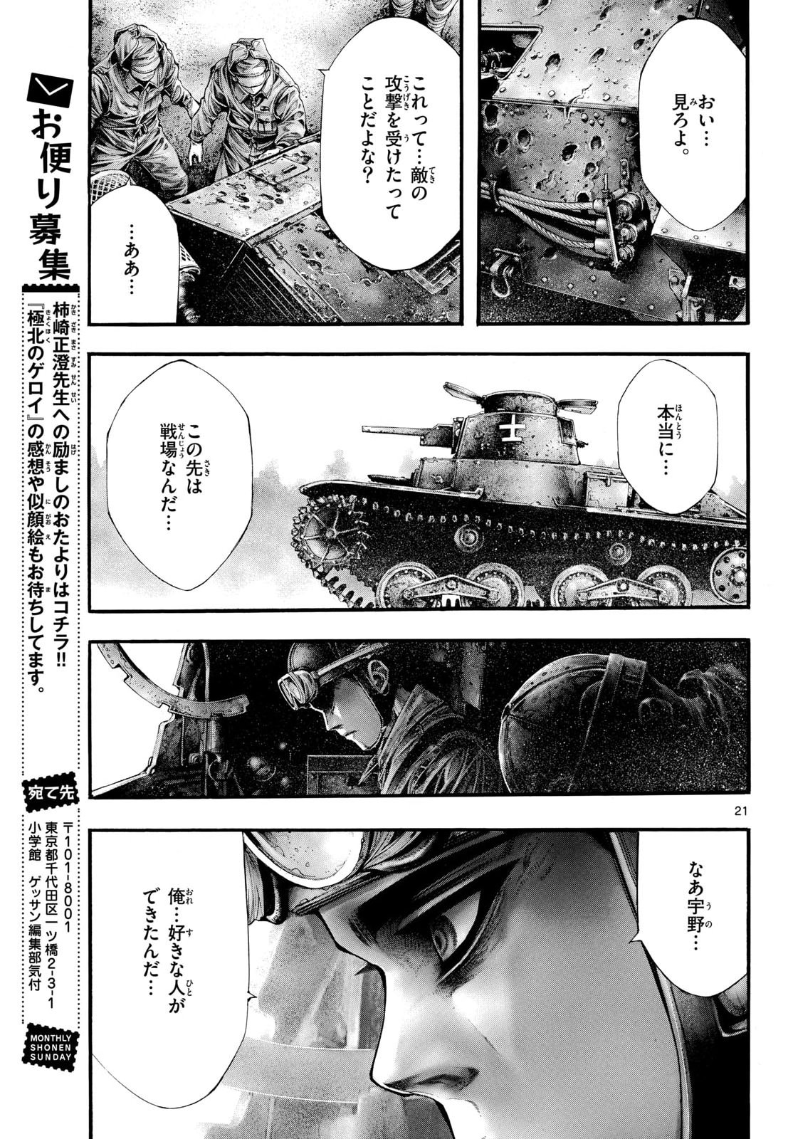Kyokuhoku no Geroy - 8-gatsu 17-nichi no Kaisen Chapter 17 21ページ