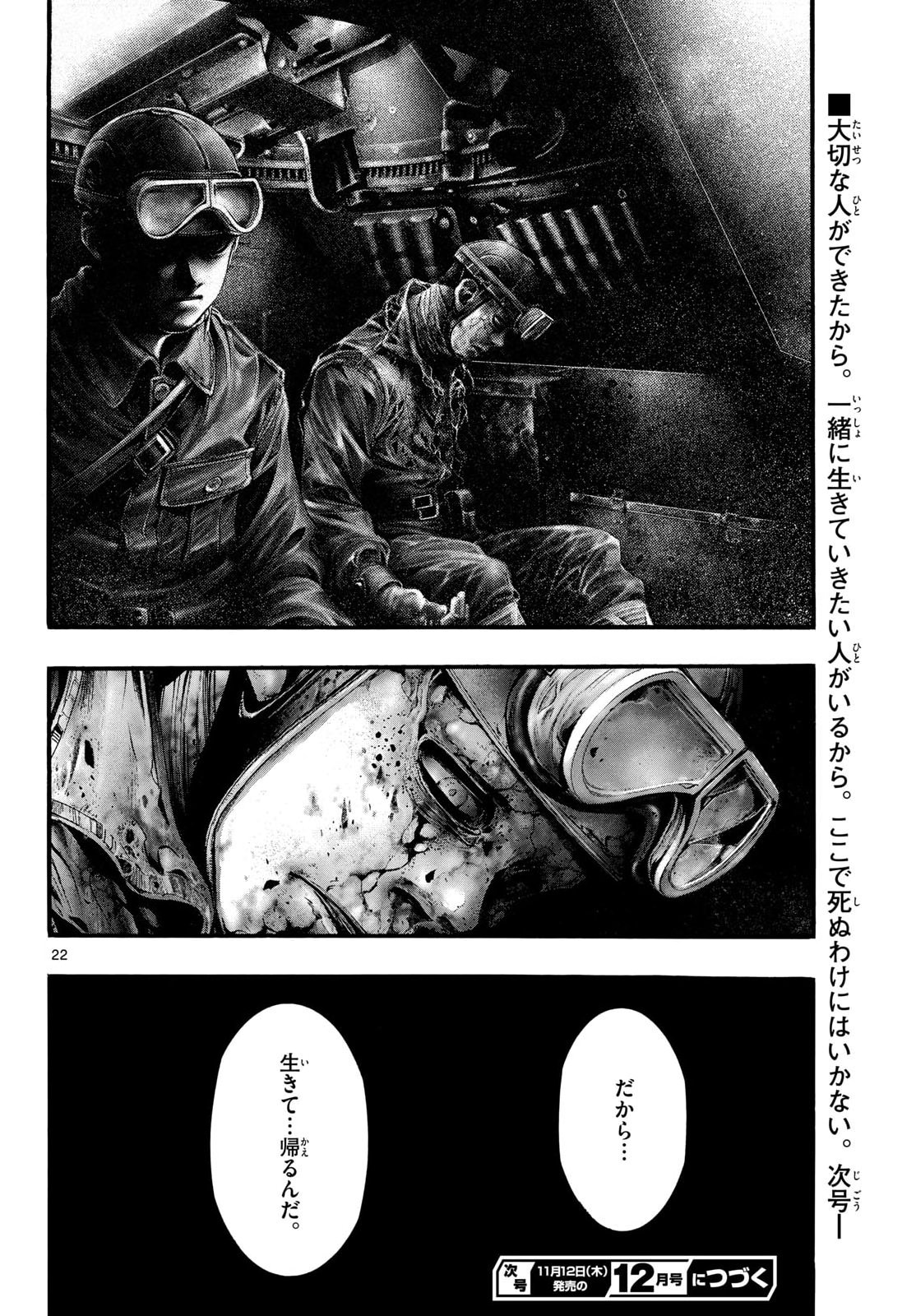 Kyokuhoku no Geroy - 8-gatsu 17-nichi no Kaisen Chapter 17 22ページ