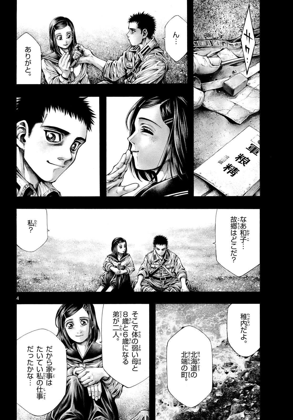 Kyokuhoku no Geroy - 8-gatsu 17-nichi no Kaisen Chapter 17 4ページ