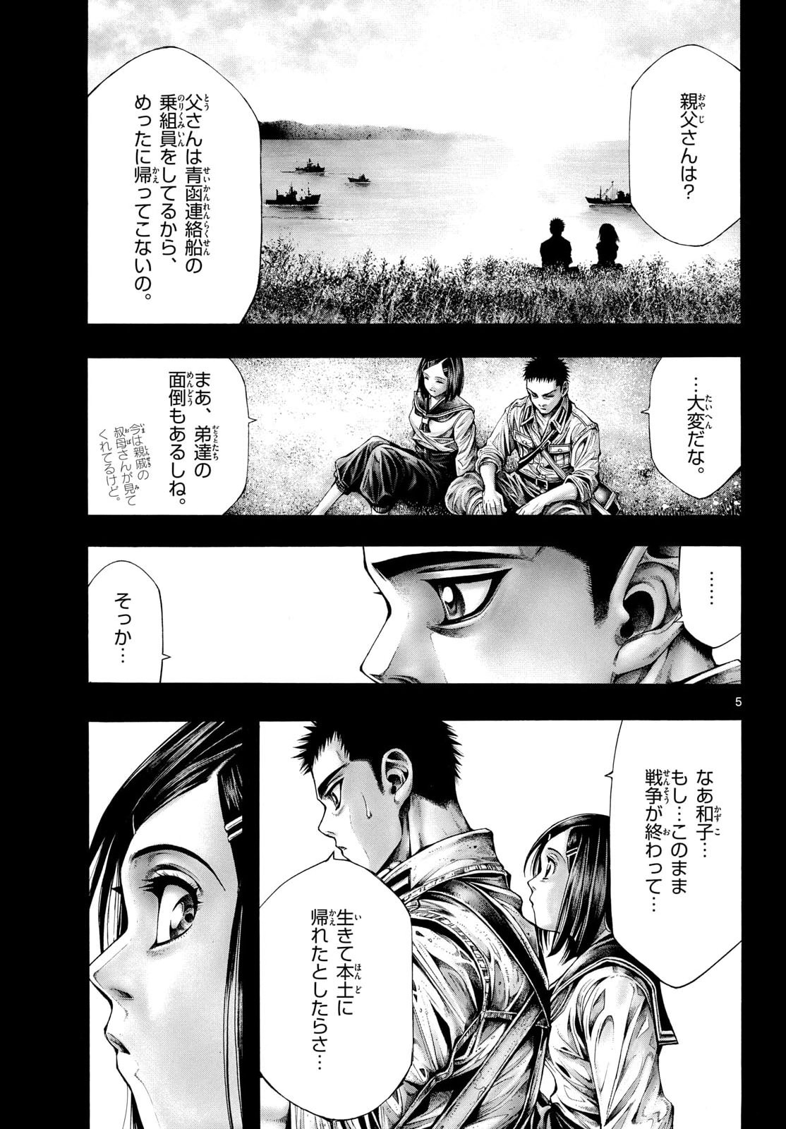 Kyokuhoku no Geroy - 8-gatsu 17-nichi no Kaisen Chapter 17 5ページ