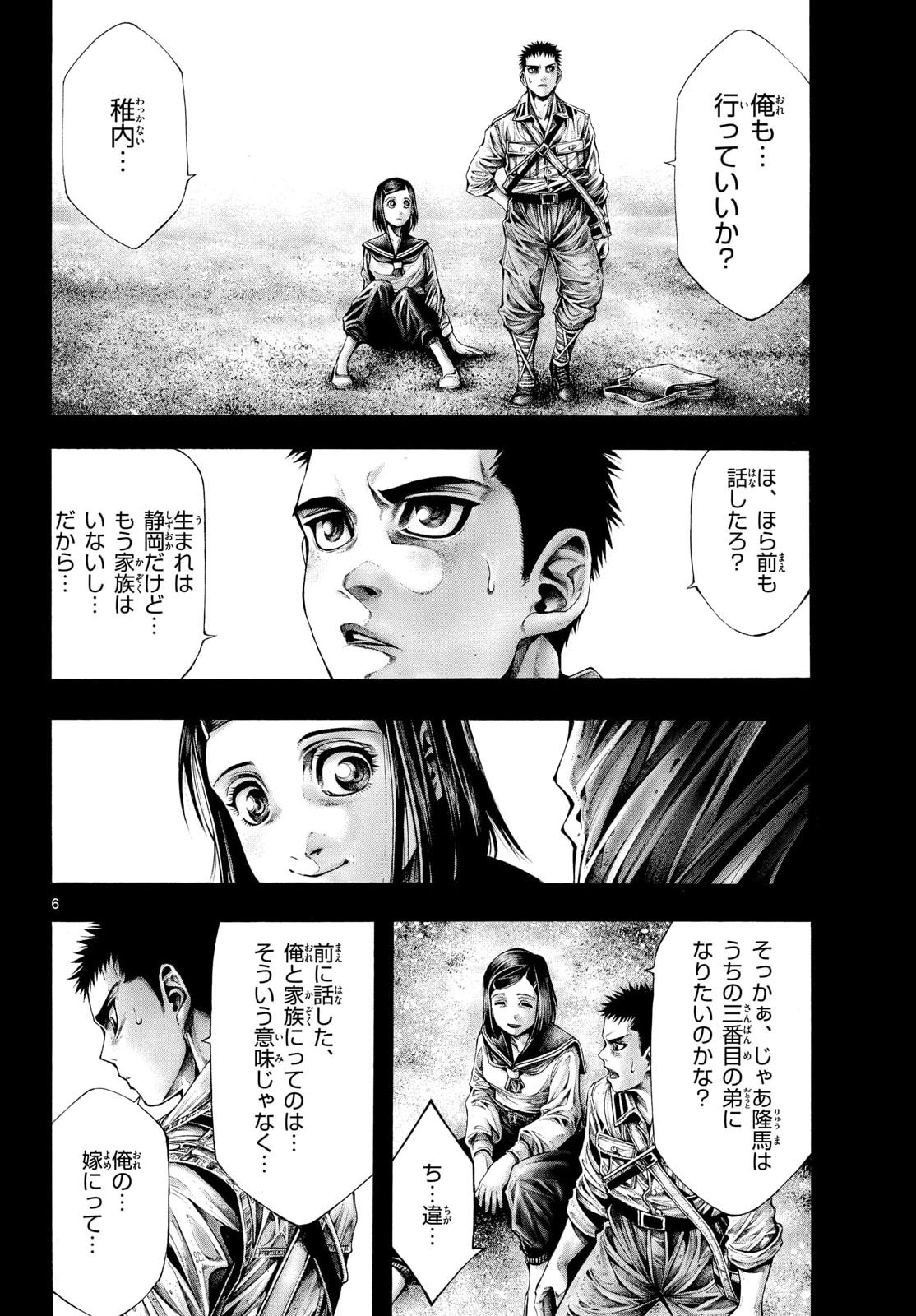 Kyokuhoku no Geroy - 8-gatsu 17-nichi no Kaisen Chapter 17 6ページ