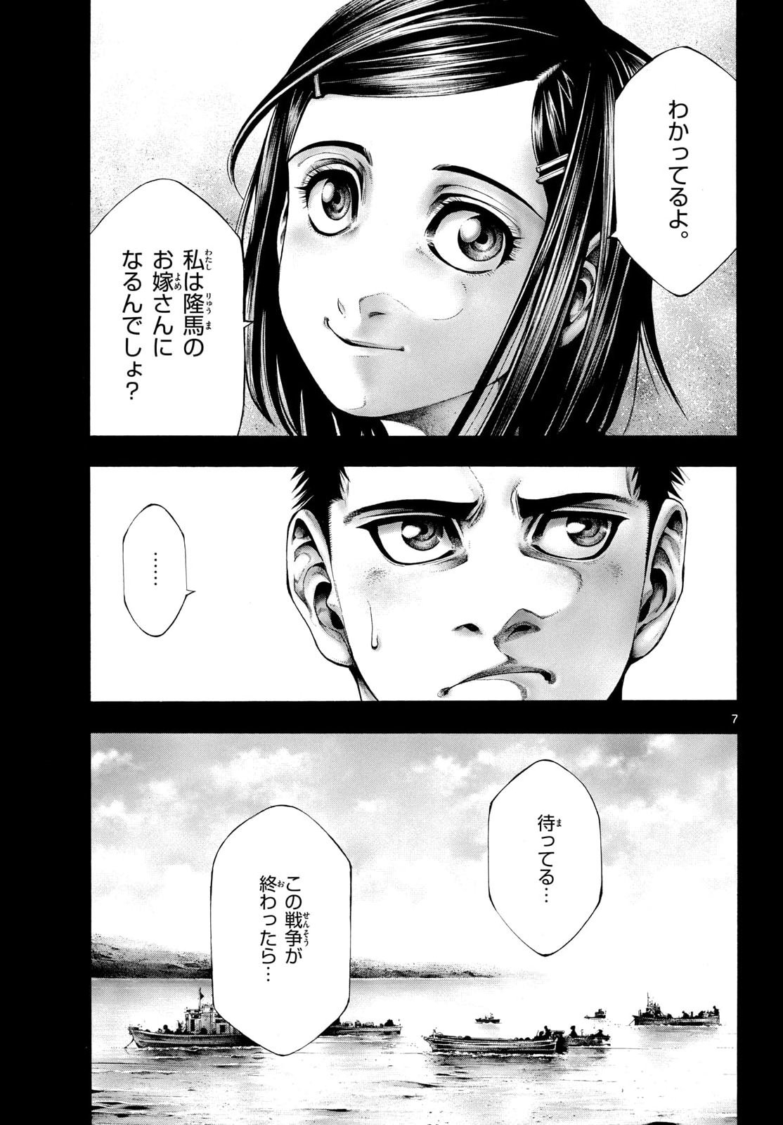 Kyokuhoku no Geroy - 8-gatsu 17-nichi no Kaisen Chapter 17 7ページ