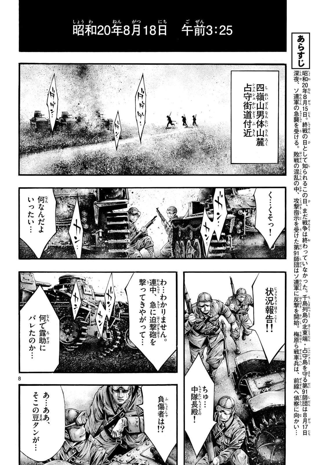 Kyokuhoku no Geroy - 8-gatsu 17-nichi no Kaisen Chapter 17 8ページ