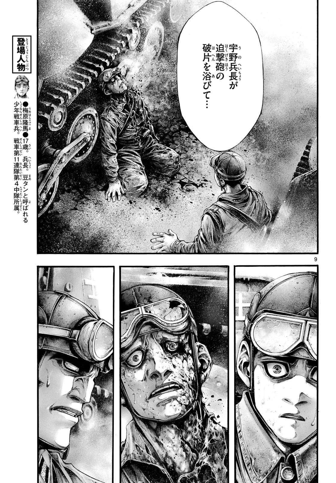 Kyokuhoku no Geroy - 8-gatsu 17-nichi no Kaisen Chapter 17 9ページ