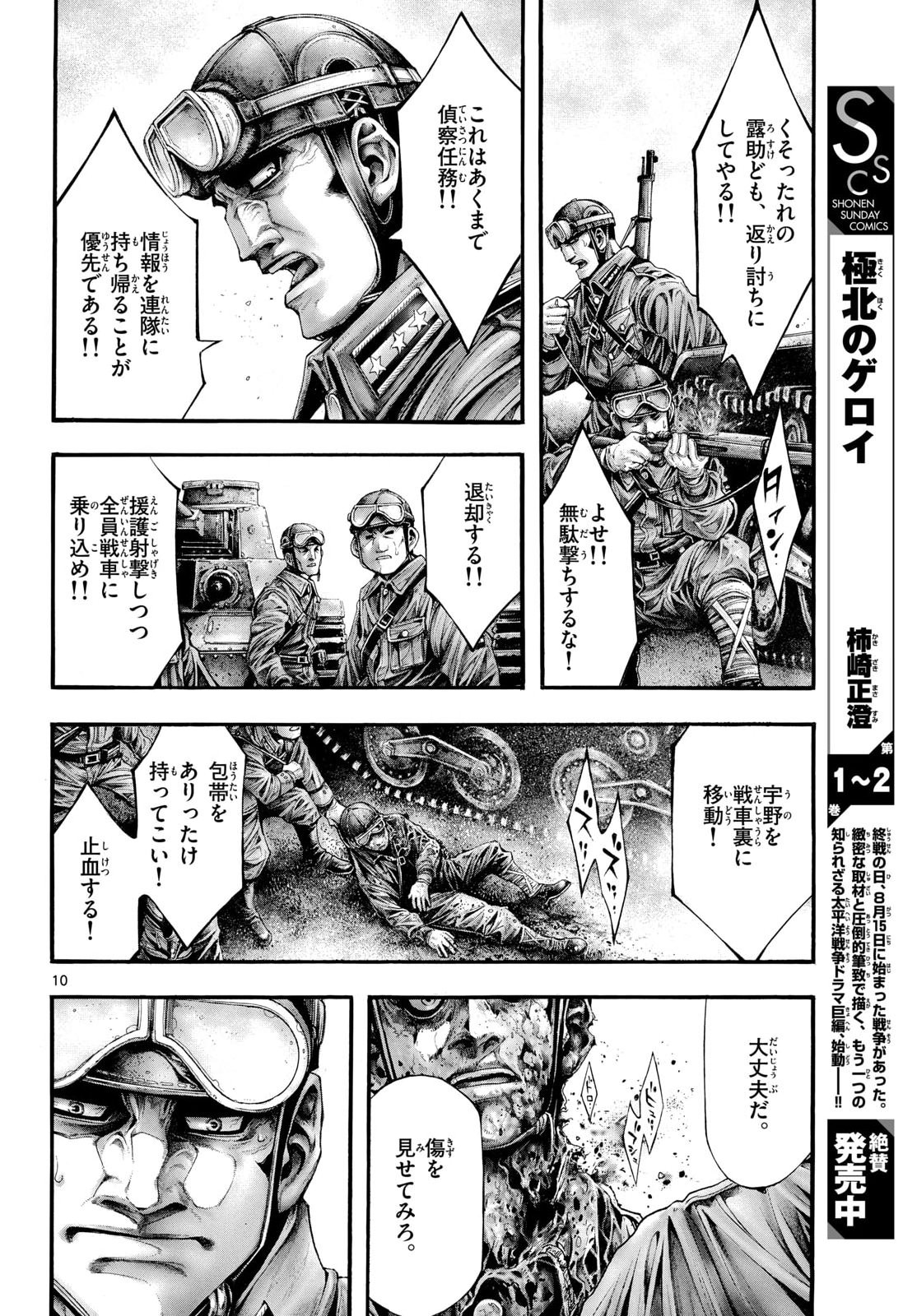 Kyokuhoku no Geroy - 8-gatsu 17-nichi no Kaisen Chapter 17 10ページ