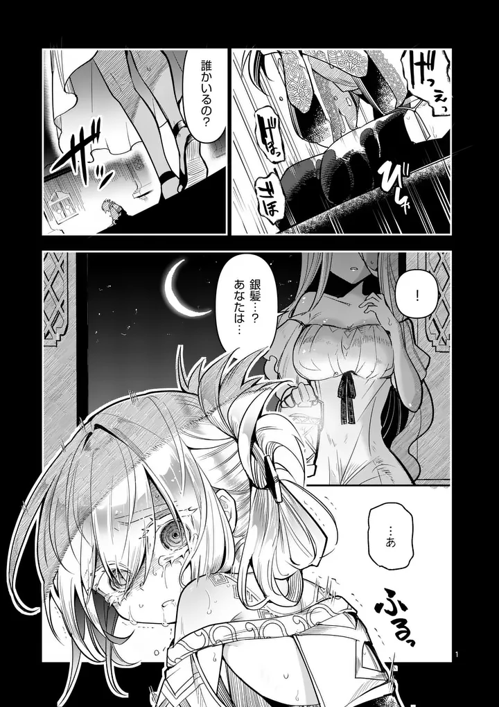 Kumotsu no Vante Chapter 6 1ページ