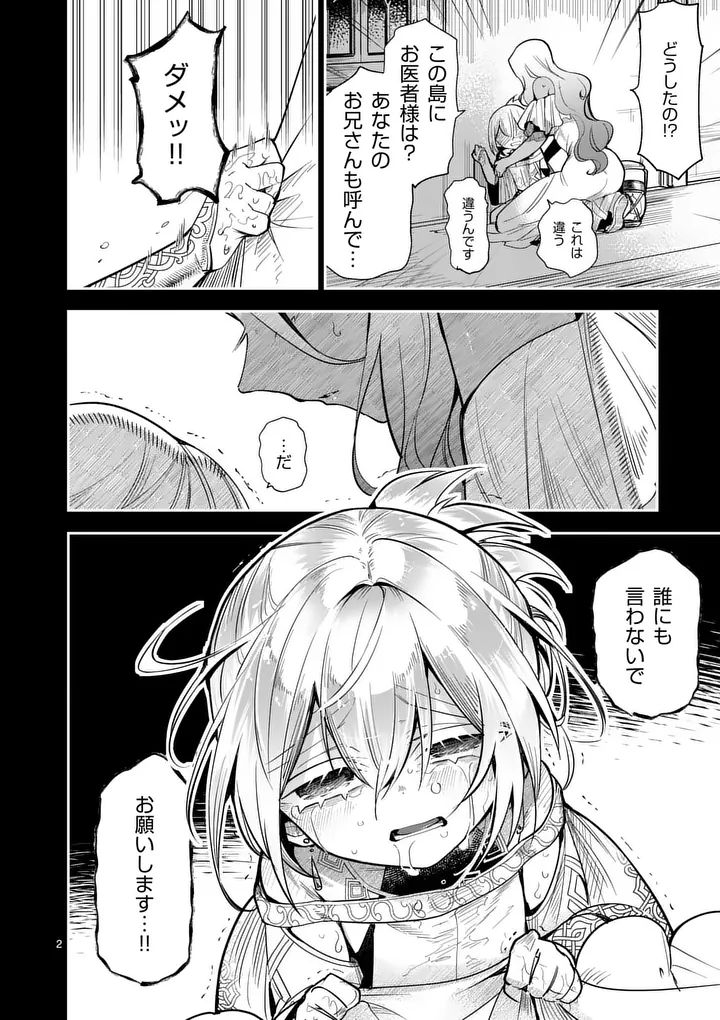 Kumotsu no Vante Chapter 6 2ページ