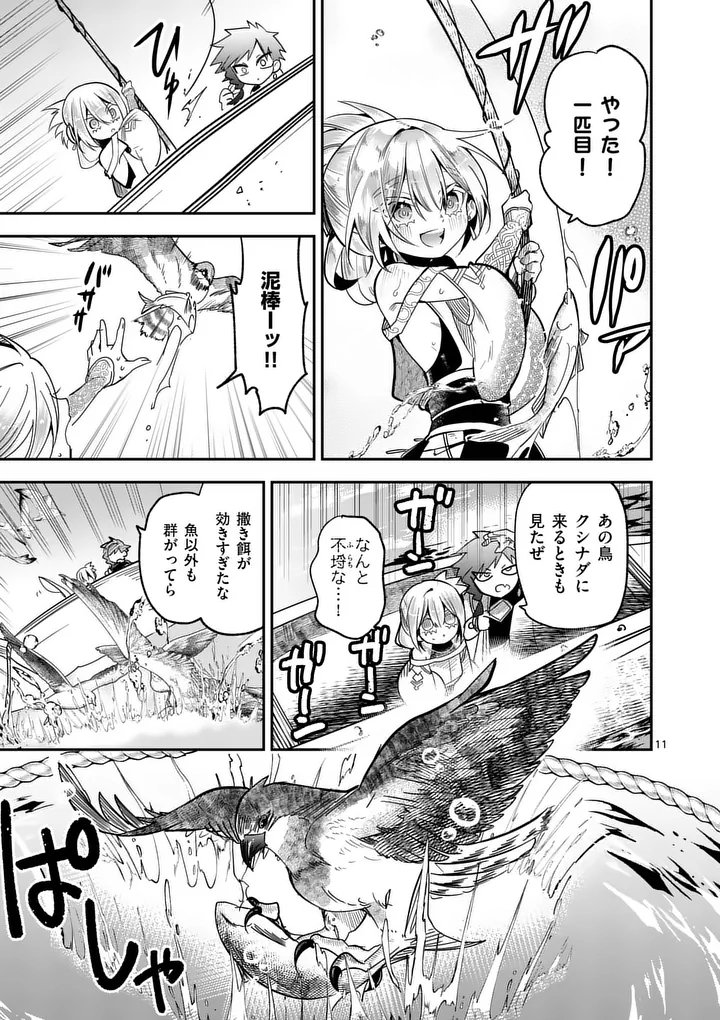 Kumotsu no Vante Chapter 6 11ページ