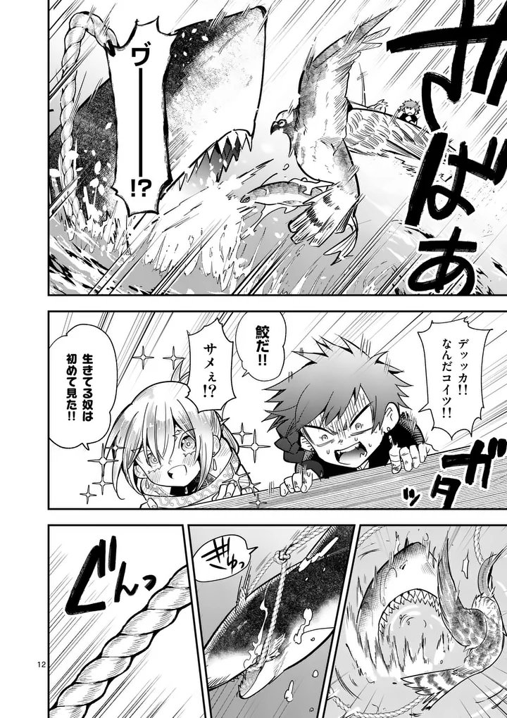 Kumotsu no Vante Chapter 6 12ページ