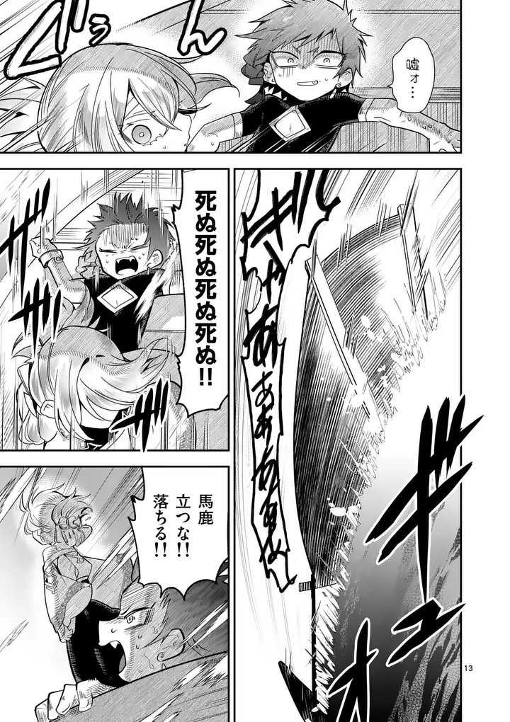 Kumotsu no Vante Chapter 6 13ページ