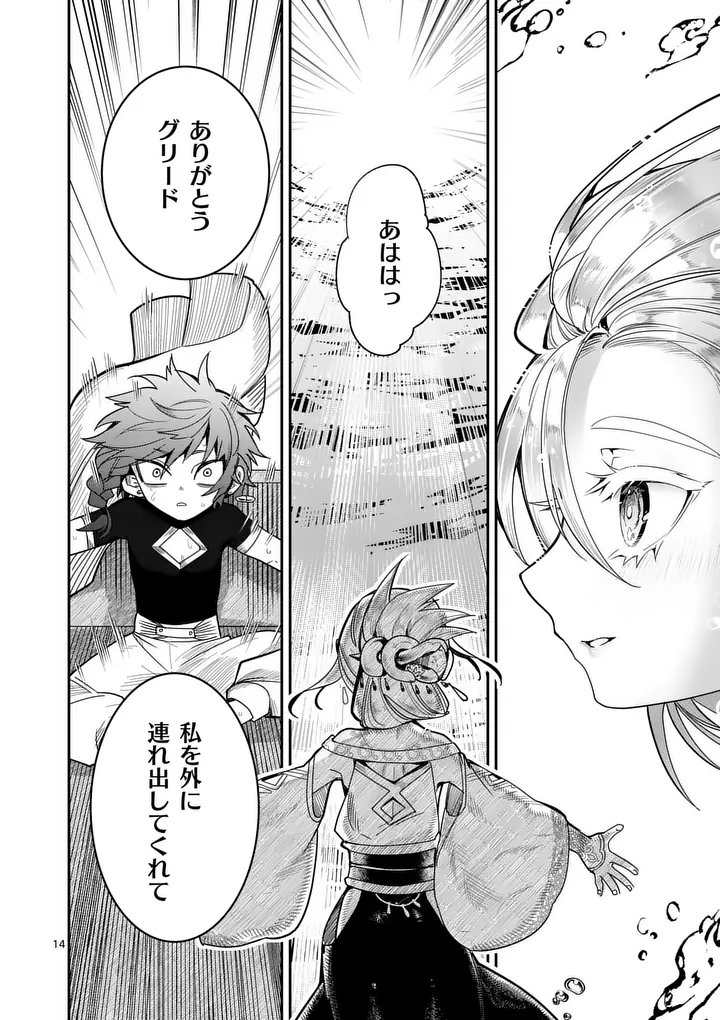 Kumotsu no Vante Chapter 6 14ページ
