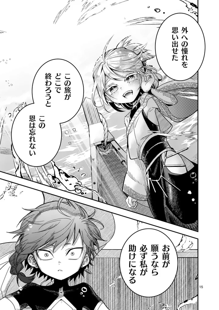 Kumotsu no Vante Chapter 6 15ページ