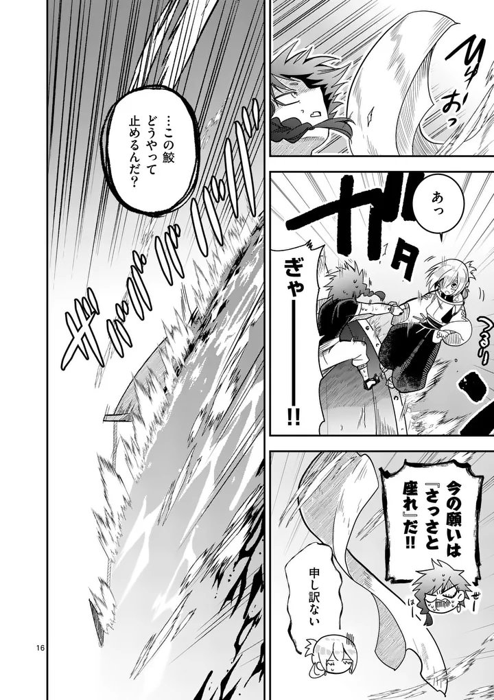 Kumotsu no Vante Chapter 6 16ページ