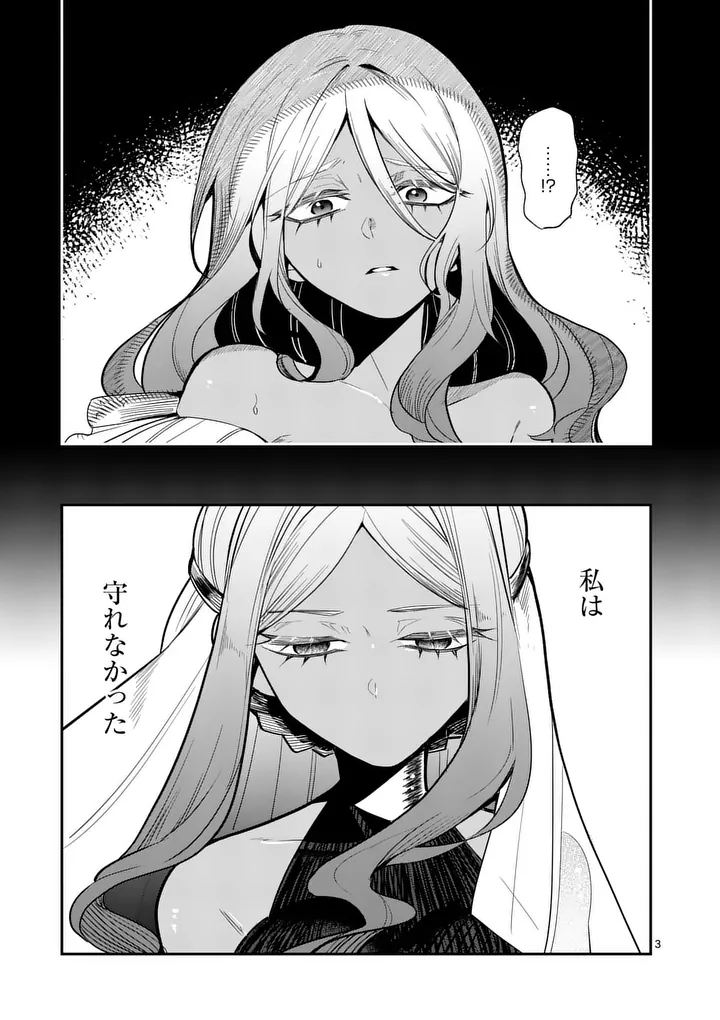 Kumotsu no Vante Chapter 6 3ページ