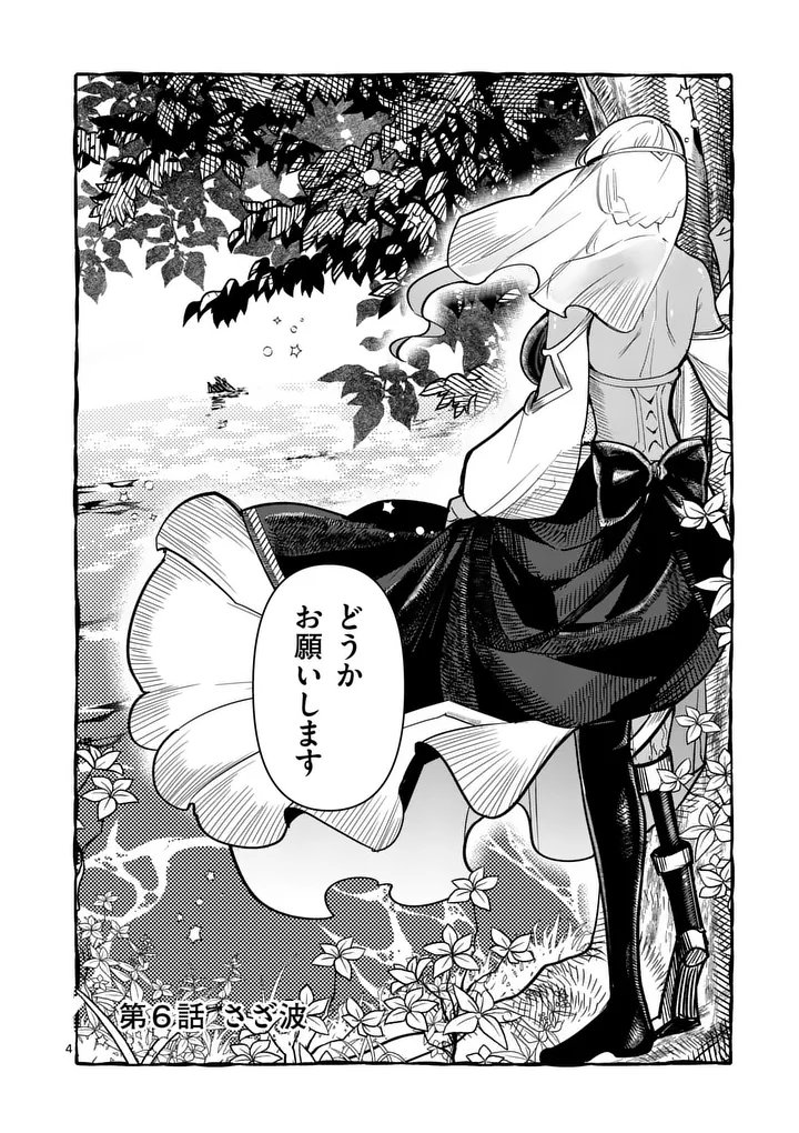Kumotsu no Vante Chapter 6 4ページ