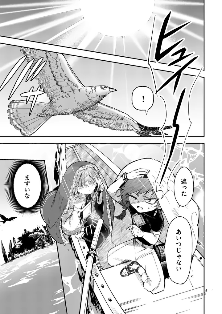 Kumotsu no Vante Chapter 6 5ページ