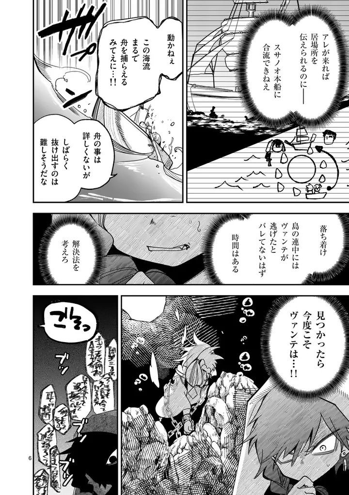 Kumotsu no Vante Chapter 6 6ページ
