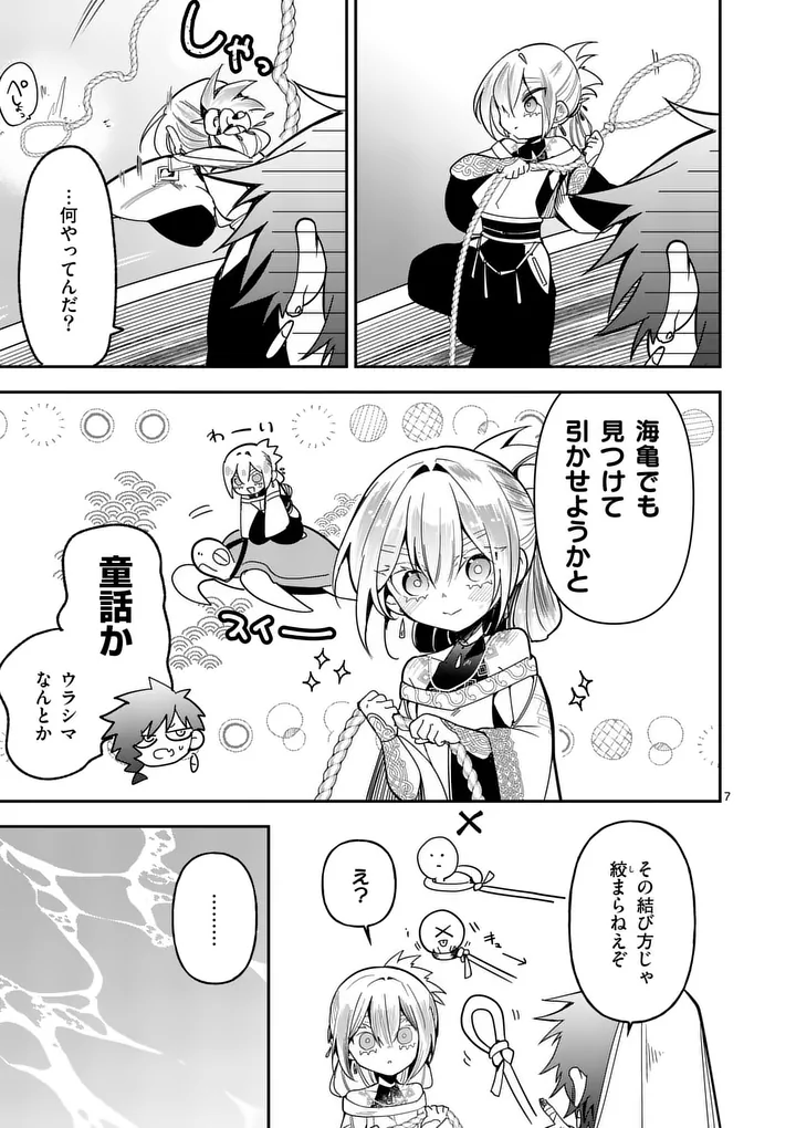 Kumotsu no Vante Chapter 6 7ページ