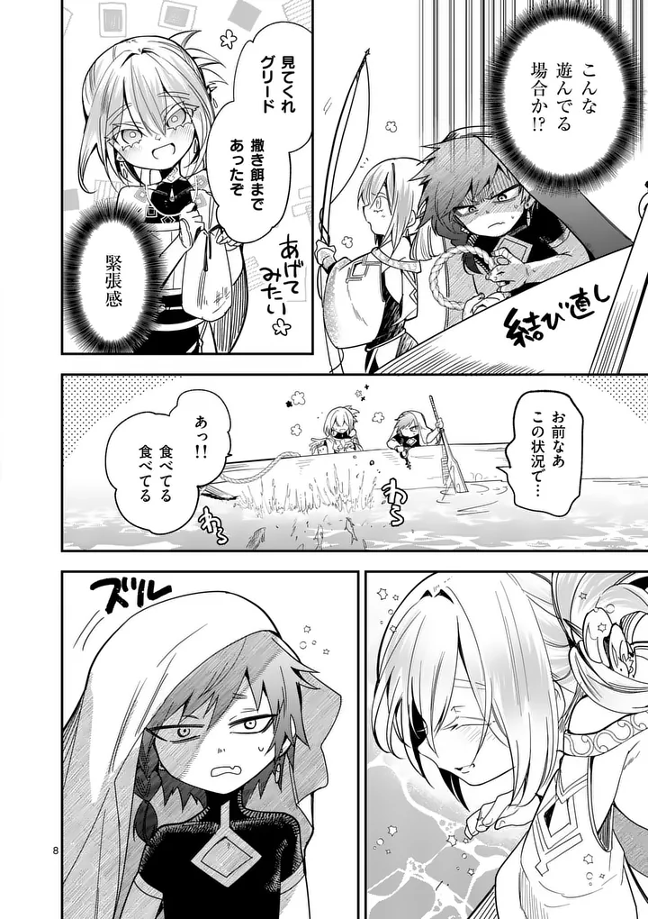 Kumotsu no Vante Chapter 6 8ページ