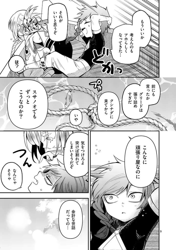 Kumotsu no Vante Chapter 6 9ページ