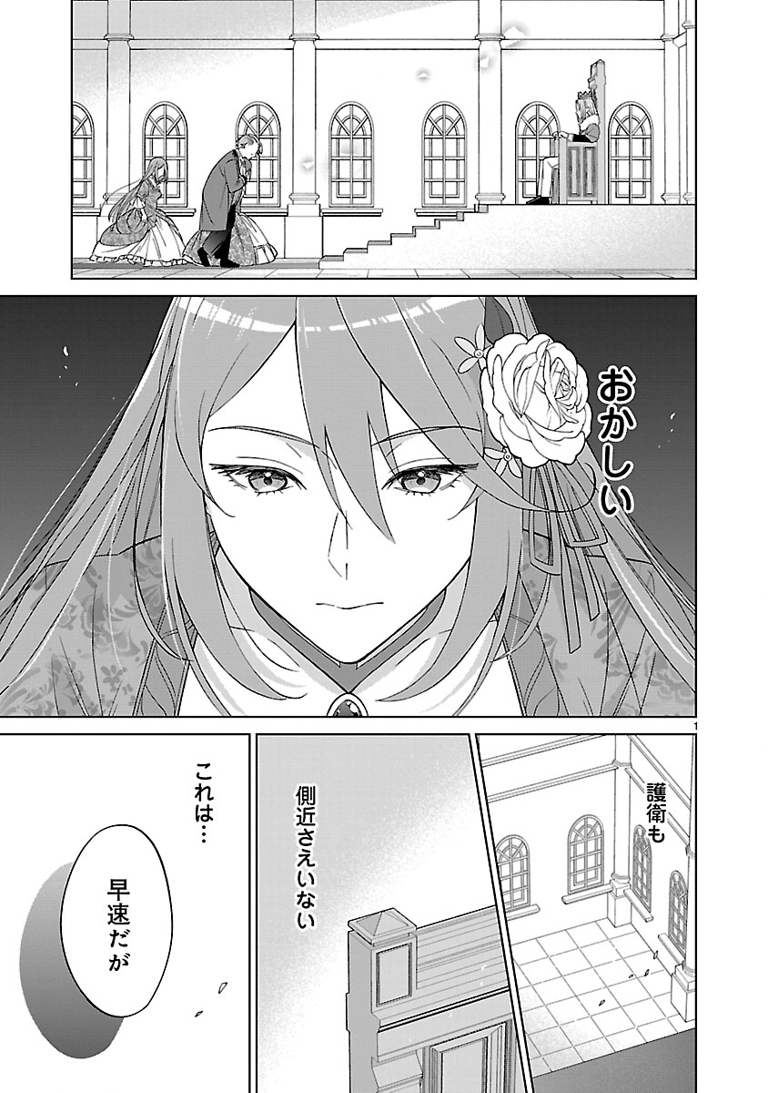 Koutei no Kakishiko no Reijou wa Abarenbou Koushaku Reisoku no Tazuna wo Nigiru Chapter 4 1ページ