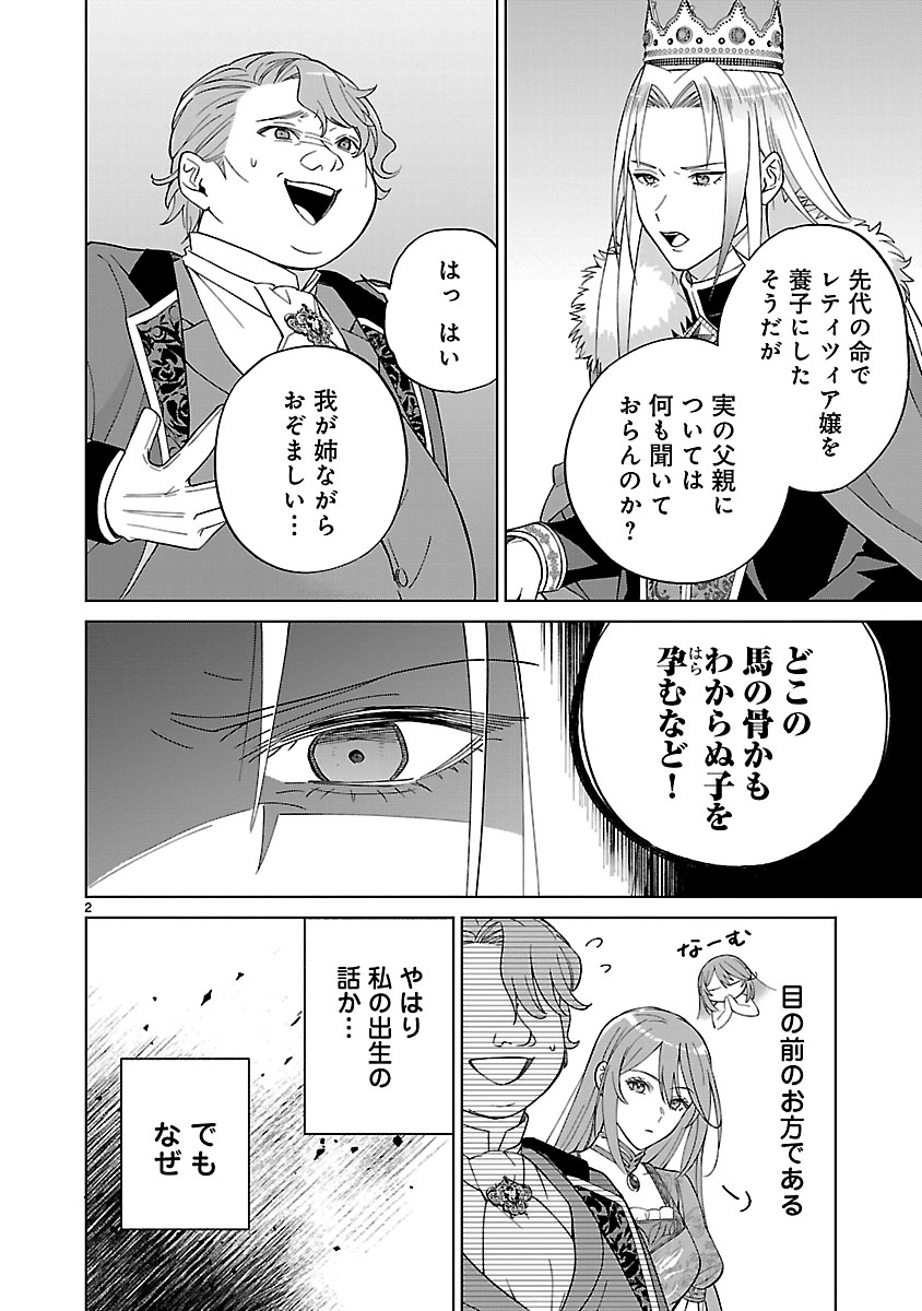 Koutei no Kakishiko no Reijou wa Abarenbou Koushaku Reisoku no Tazuna wo Nigiru Chapter 4 2ページ