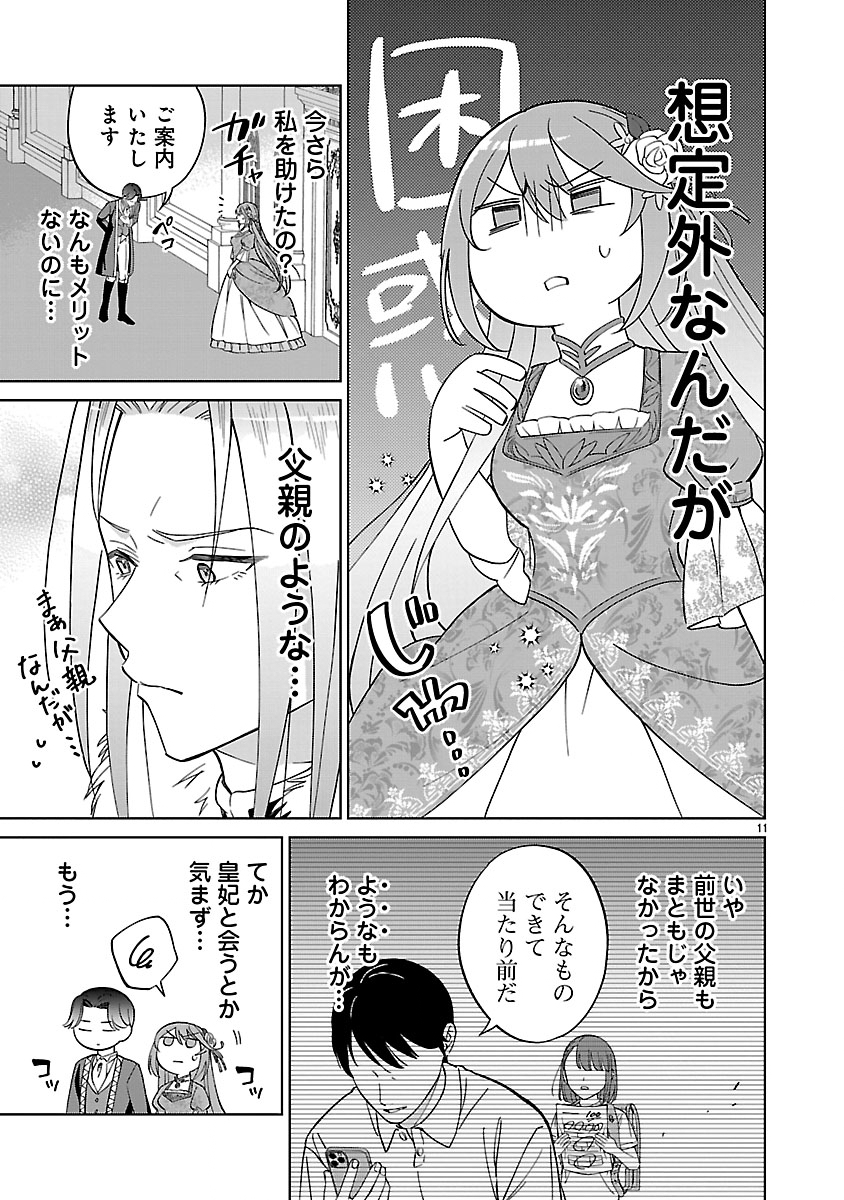 Koutei no Kakishiko no Reijou wa Abarenbou Koushaku Reisoku no Tazuna wo Nigiru Chapter 4 11ページ