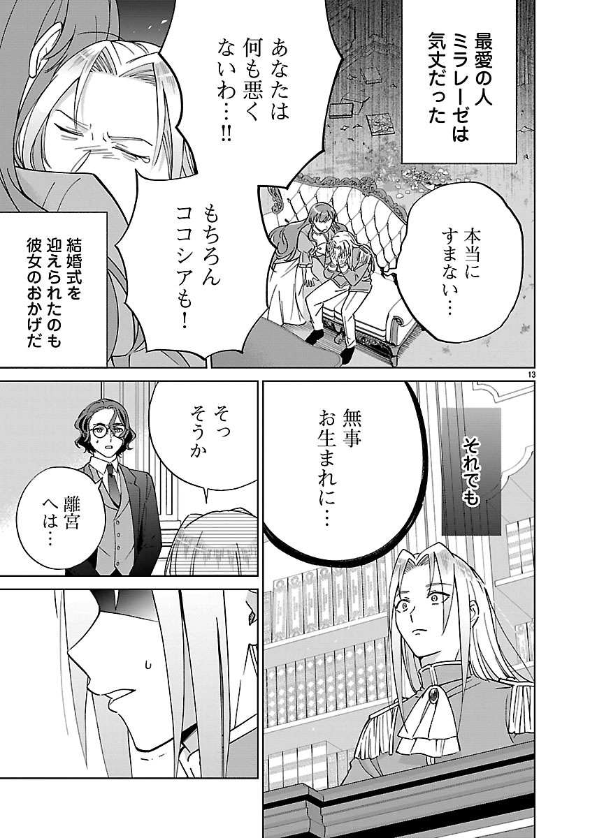 Koutei no Kakishiko no Reijou wa Abarenbou Koushaku Reisoku no Tazuna wo Nigiru Chapter 4 13ページ