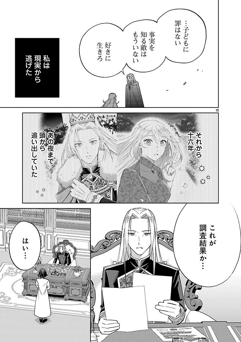 Koutei no Kakishiko no Reijou wa Abarenbou Koushaku Reisoku no Tazuna wo Nigiru Chapter 4 15ページ