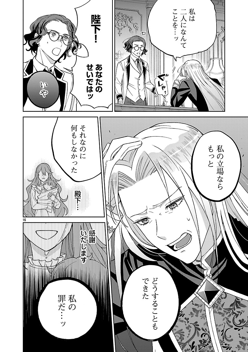 Koutei no Kakishiko no Reijou wa Abarenbou Koushaku Reisoku no Tazuna wo Nigiru Chapter 4 16ページ
