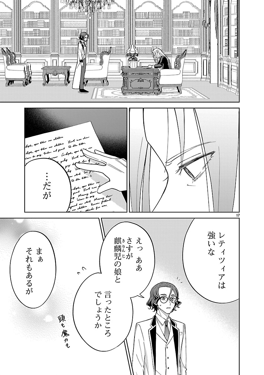 Koutei no Kakishiko no Reijou wa Abarenbou Koushaku Reisoku no Tazuna wo Nigiru Chapter 4 17ページ