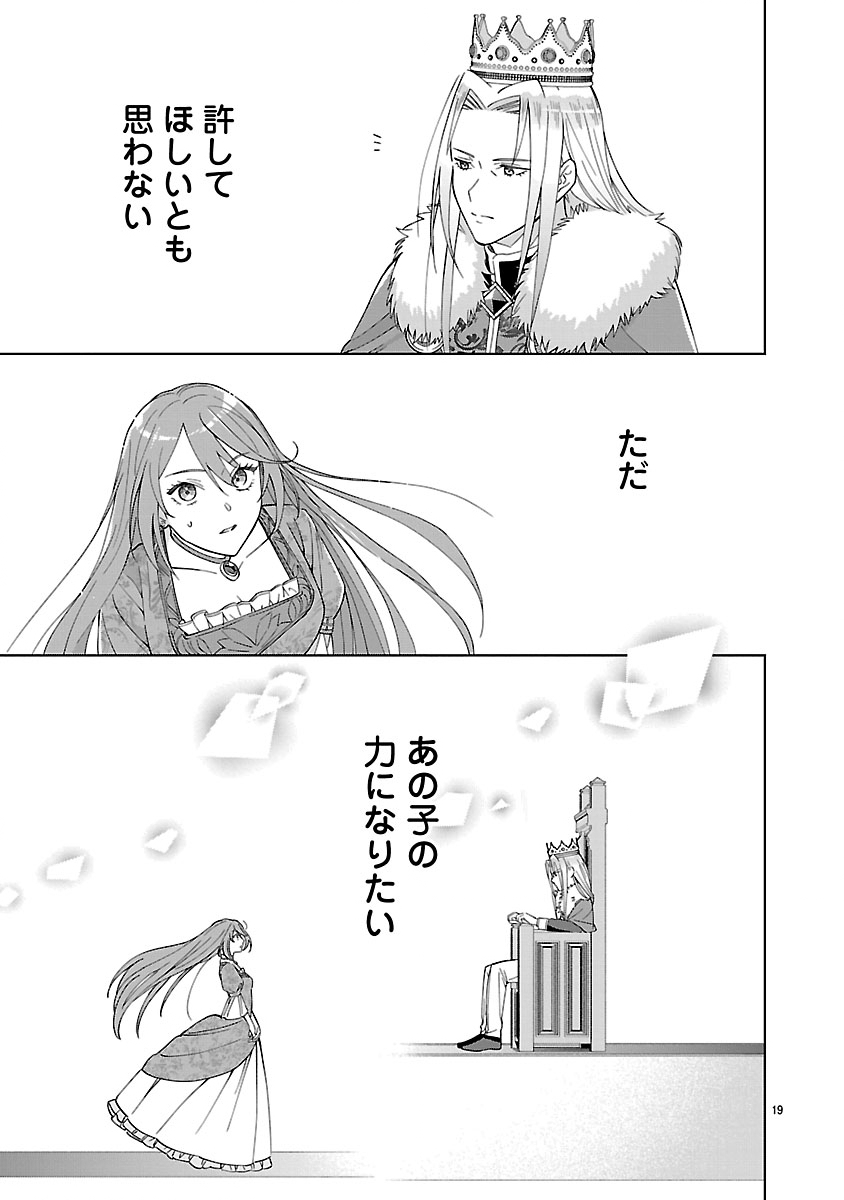 Koutei no Kakishiko no Reijou wa Abarenbou Koushaku Reisoku no Tazuna wo Nigiru Chapter 4 19ページ