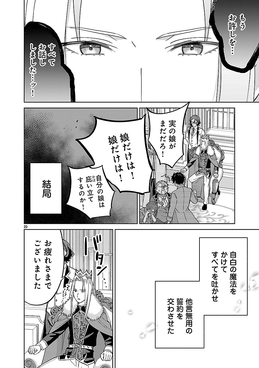 Koutei no Kakishiko no Reijou wa Abarenbou Koushaku Reisoku no Tazuna wo Nigiru Chapter 4 20ページ