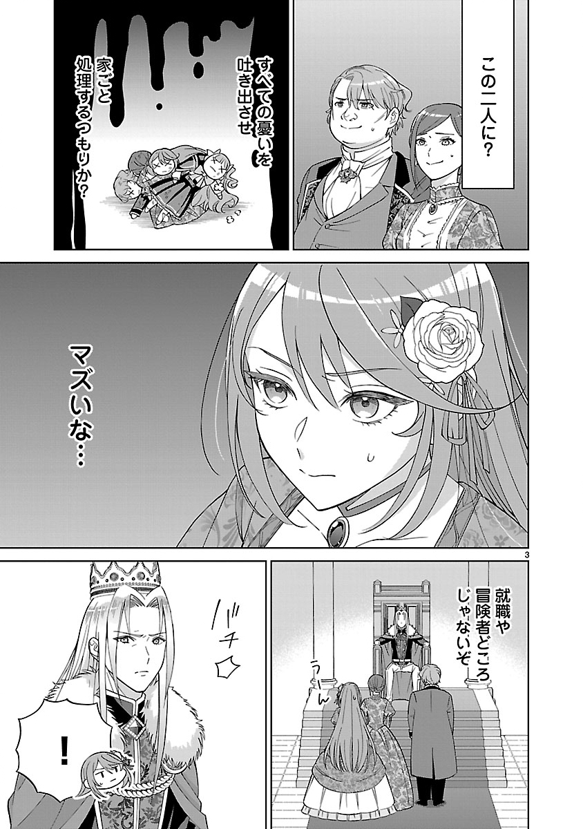 Koutei no Kakishiko no Reijou wa Abarenbou Koushaku Reisoku no Tazuna wo Nigiru Chapter 4 3ページ