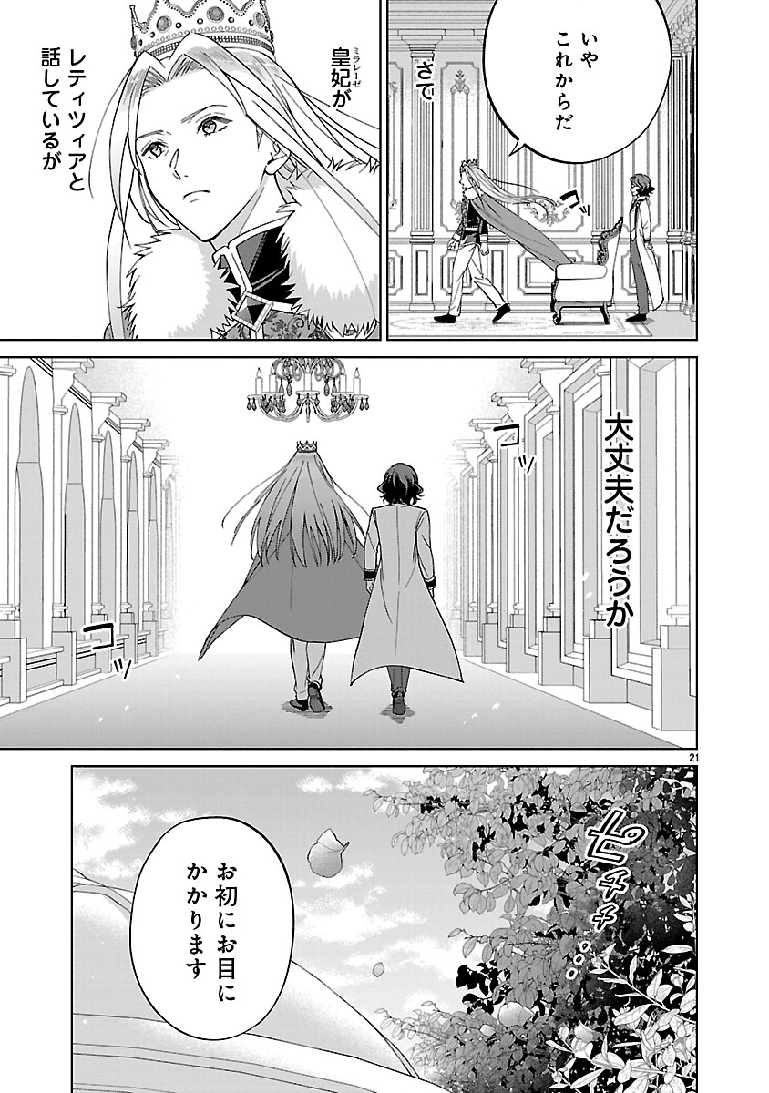 Koutei no Kakishiko no Reijou wa Abarenbou Koushaku Reisoku no Tazuna wo Nigiru Chapter 4 21ページ