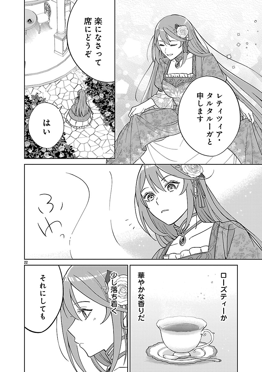Koutei no Kakishiko no Reijou wa Abarenbou Koushaku Reisoku no Tazuna wo Nigiru Chapter 4 22ページ